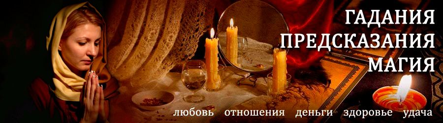 Гадалка в Кадые — отзывы